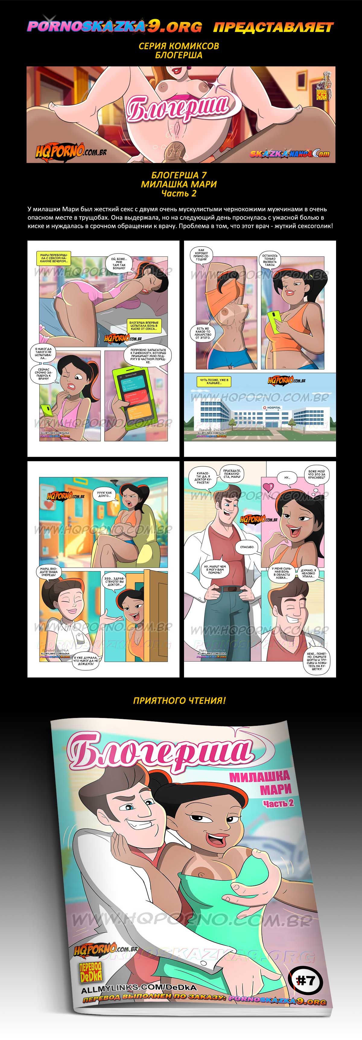 Перевод: DeDkA